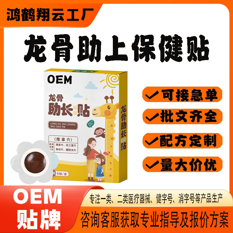 龙骨助长保健贴.jpg