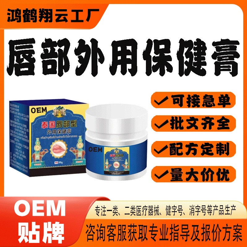 唇部外用保健膏.jpg