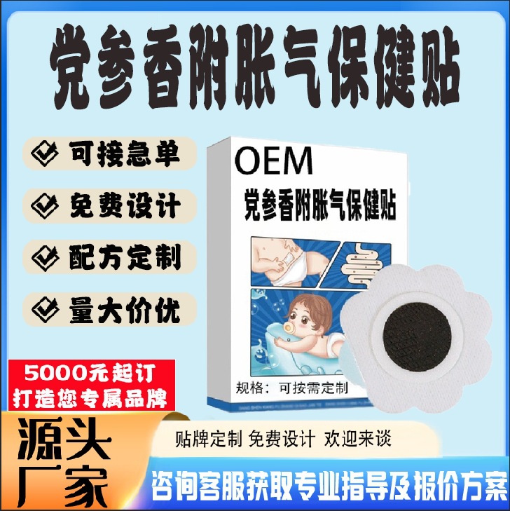 党参香附胀气保健贴.jpg