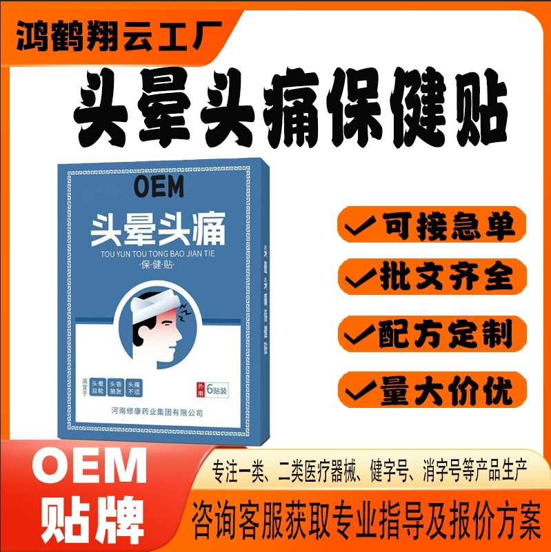 头晕头痛保健贴.jpg