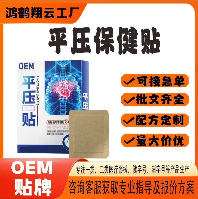 平压保健贴.jpg