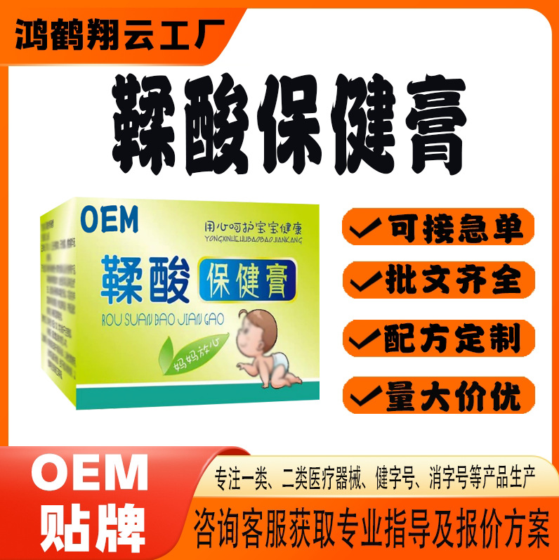 鞣酸保健膏护臀膏.jpg