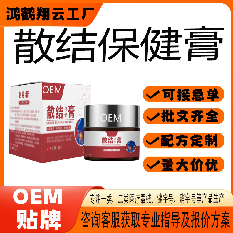 散结保健膏.jpg
