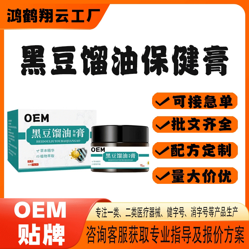 黑豆馏油保健膏.jpg