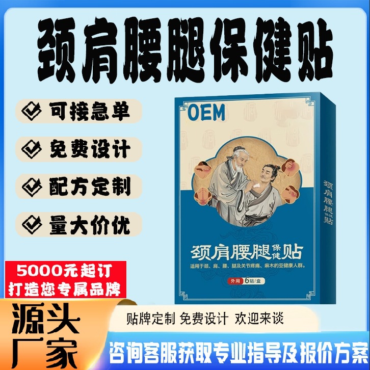 定制颈肩腰腿痛筋骨贴.jpg
