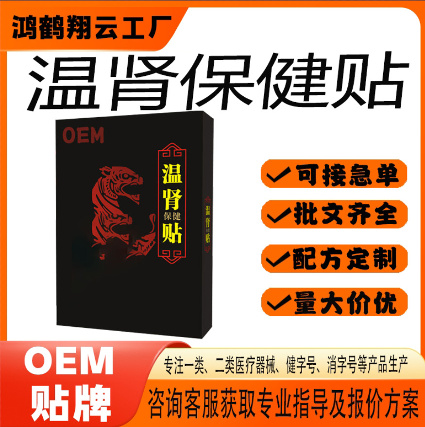 温肾补气保健贴.jpg