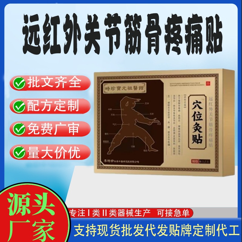 远红外关节筋骨疼痛贴.jpg