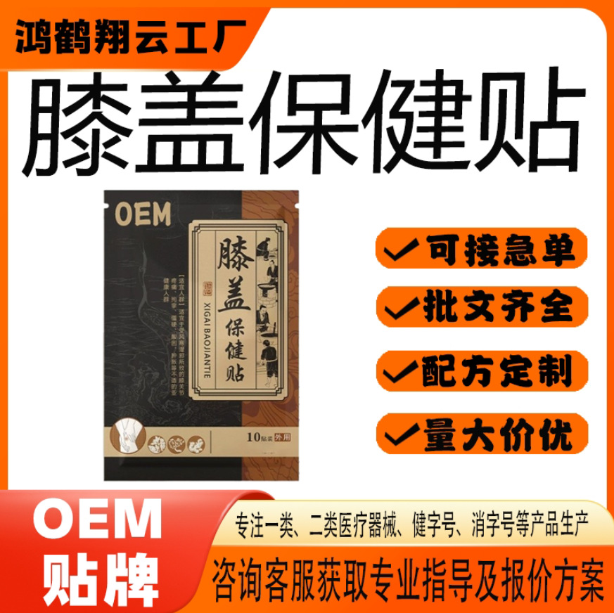 膝盖保健贴.jpg