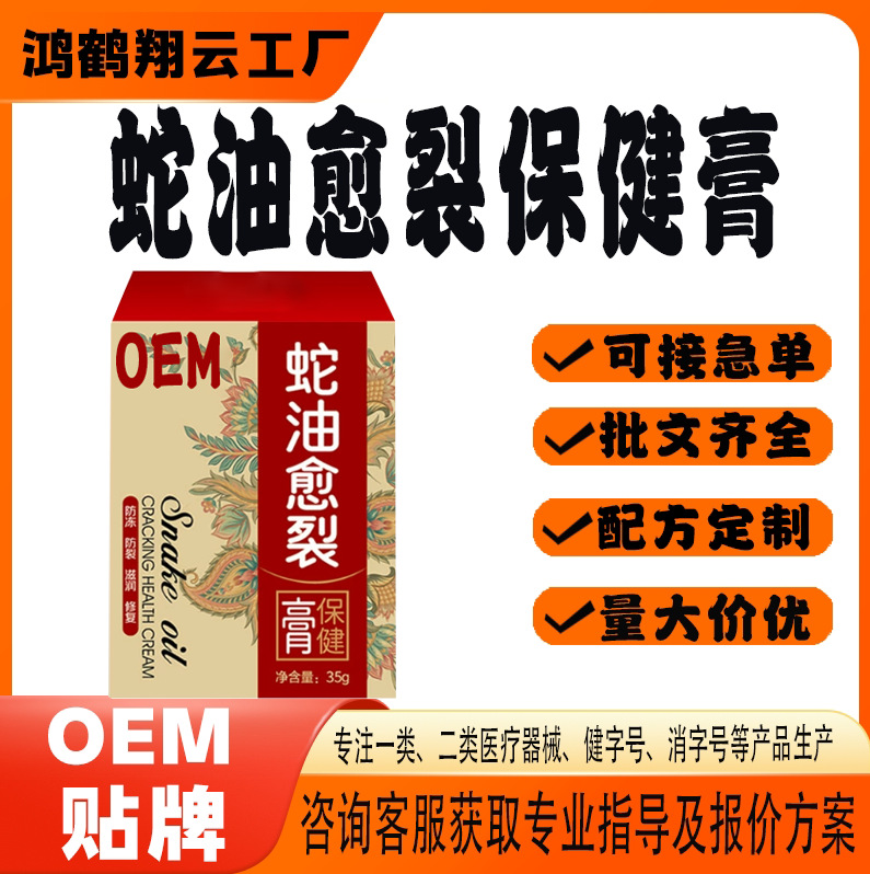 蛇油冻疮膏.jpg