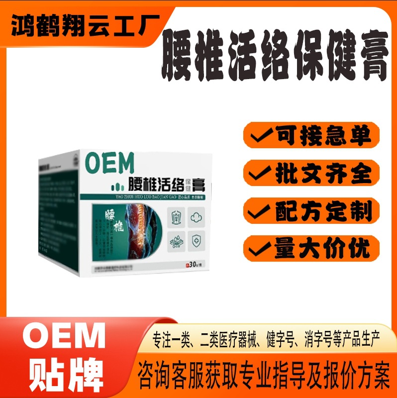 腰椎活络膏.jpg