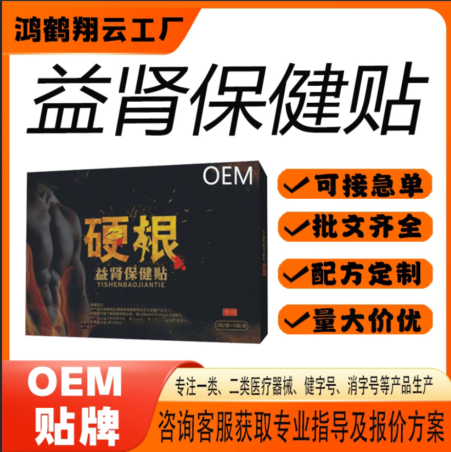 薄荷脑益肾保健贴.jpg