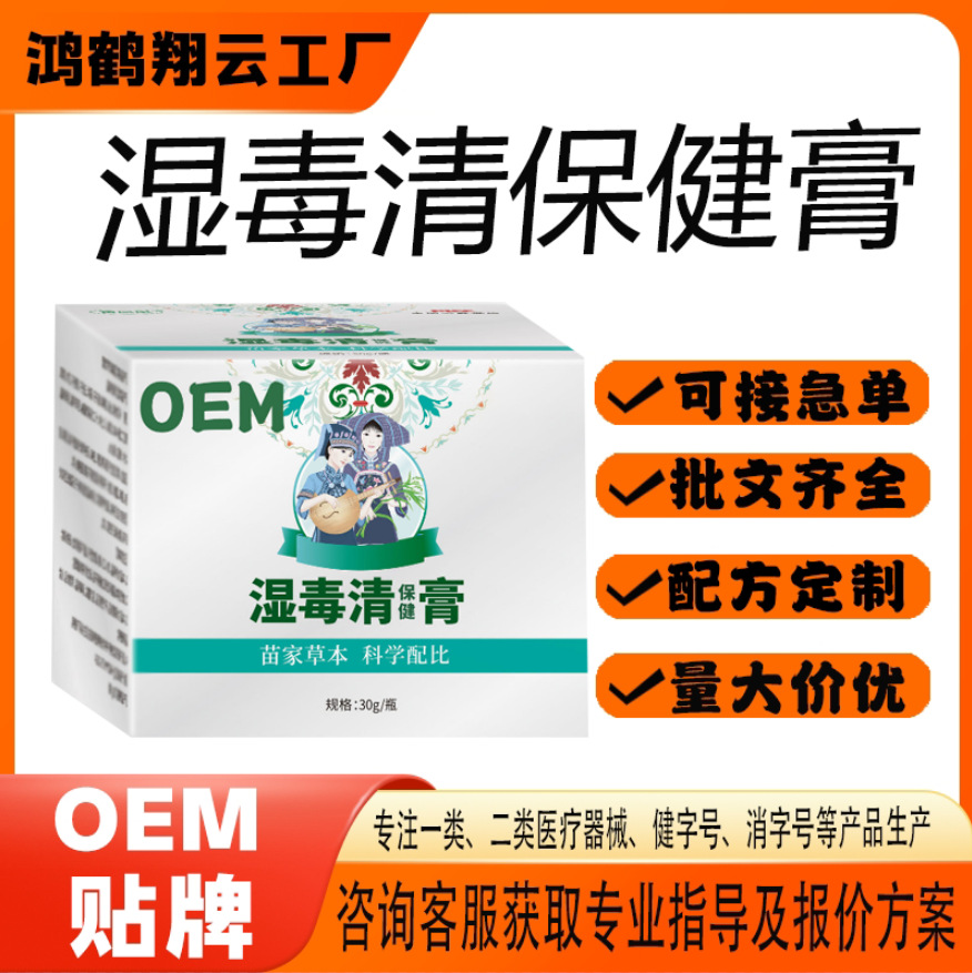 湿毒清保健膏.jpg