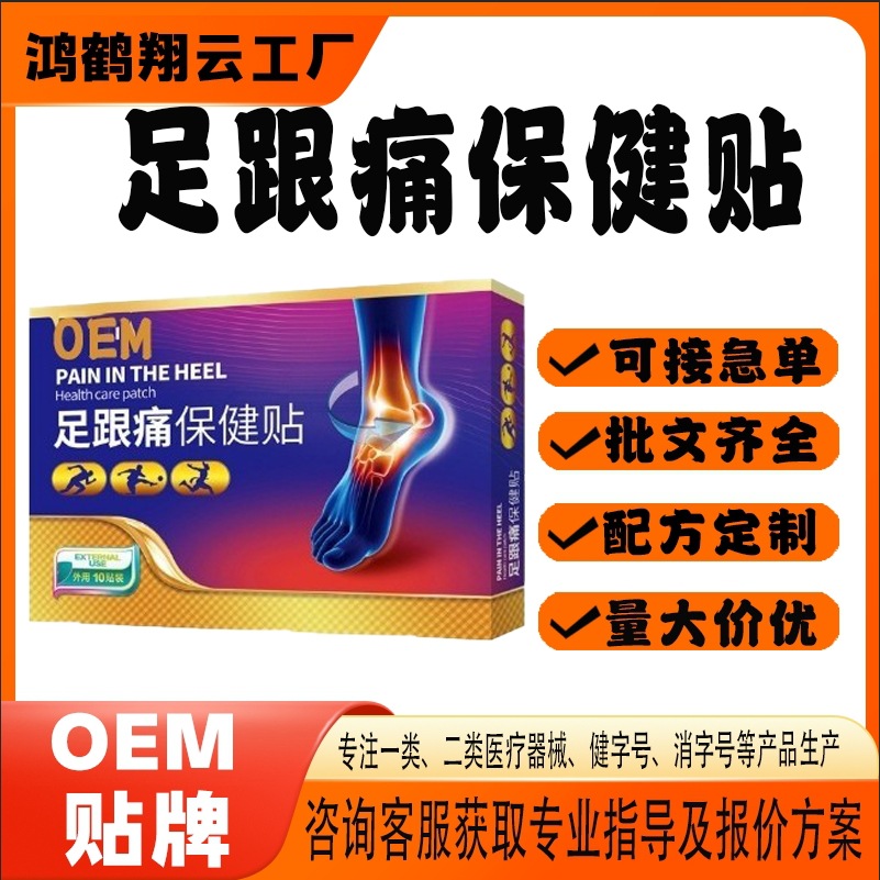 草本足跟疼保健贴.jpg