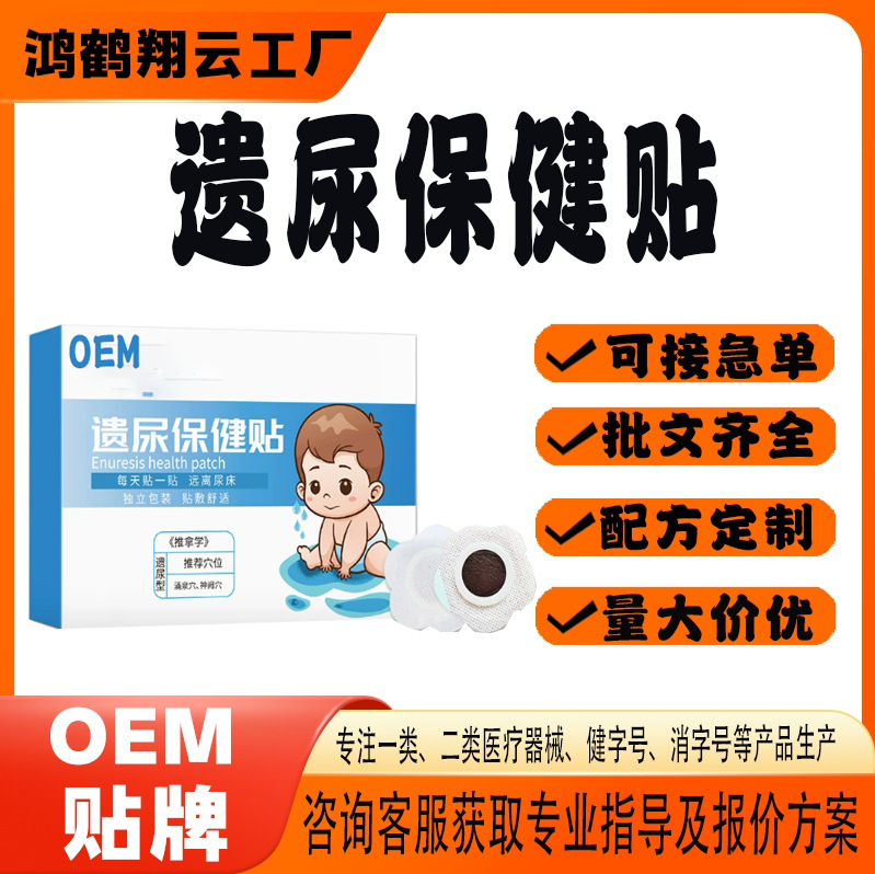 小儿遗尿保健贴.jpg