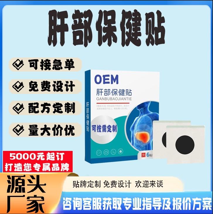 肝部保健贴.jpg