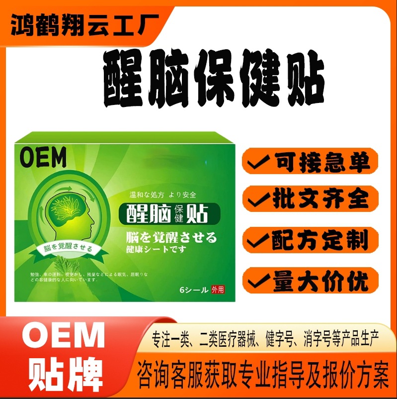醒脑保健贴.jpg