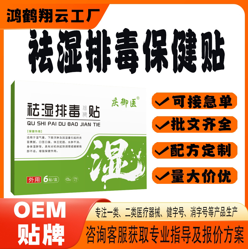 庆御医艾草驱寒贴.jpg