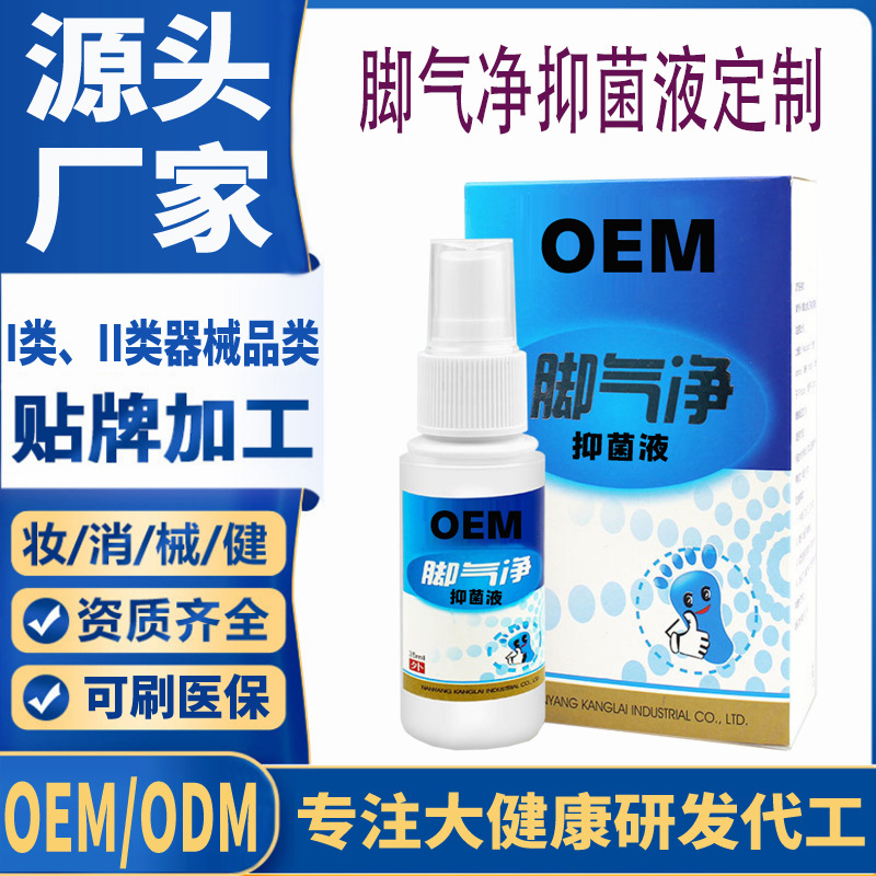 脚气净抑菌液定制.jpg