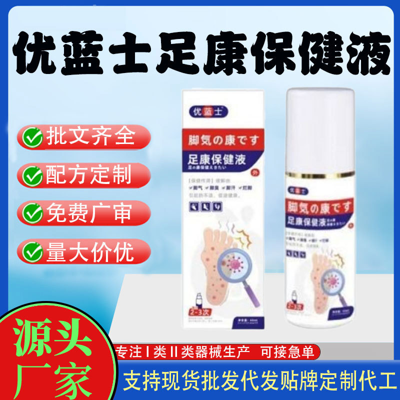 优蓝士足康保健液.jpg