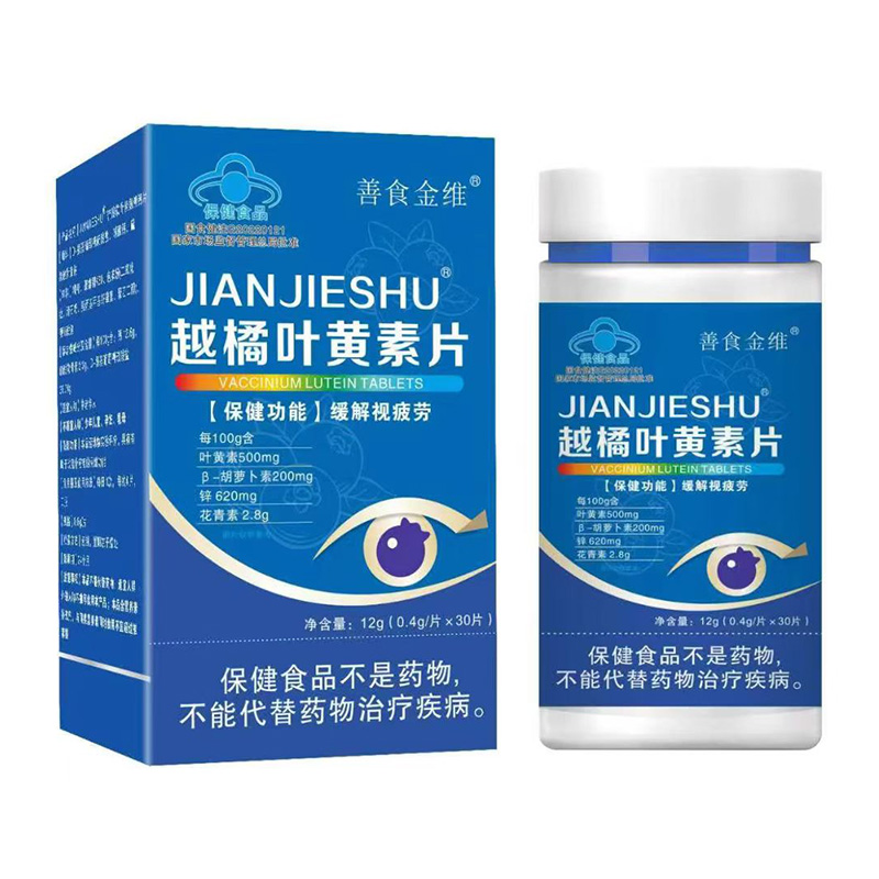 善食金维越橘叶黄素片.jpg