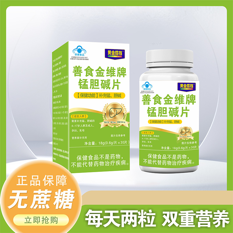 黄金搭档善食金维牌锰胆碱片.jpg
