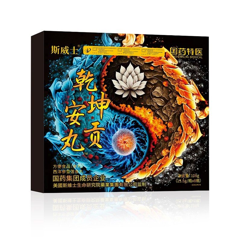 乾坤安贡丸.jpg