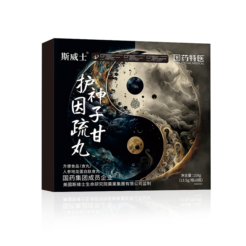 神子甘护因疏丸.jpg