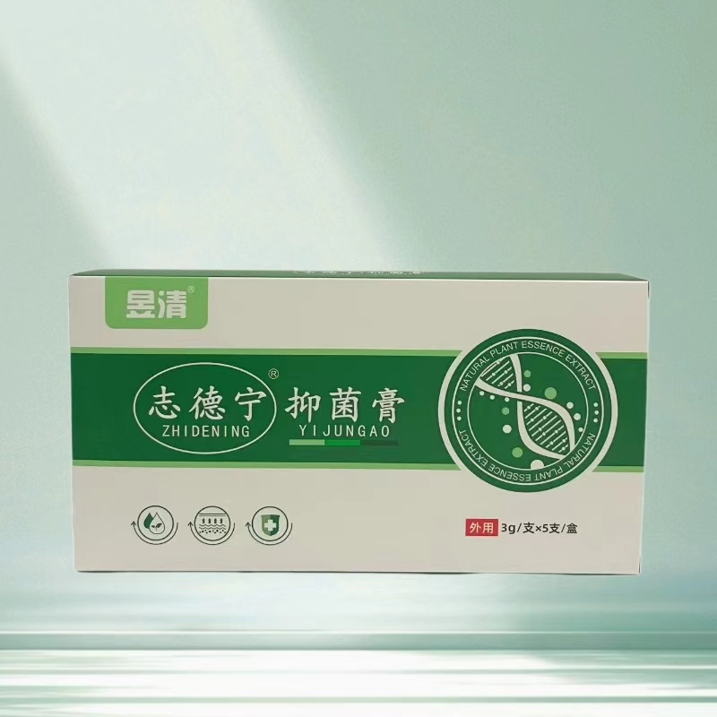 志德宁抑菌膏外用.jpg