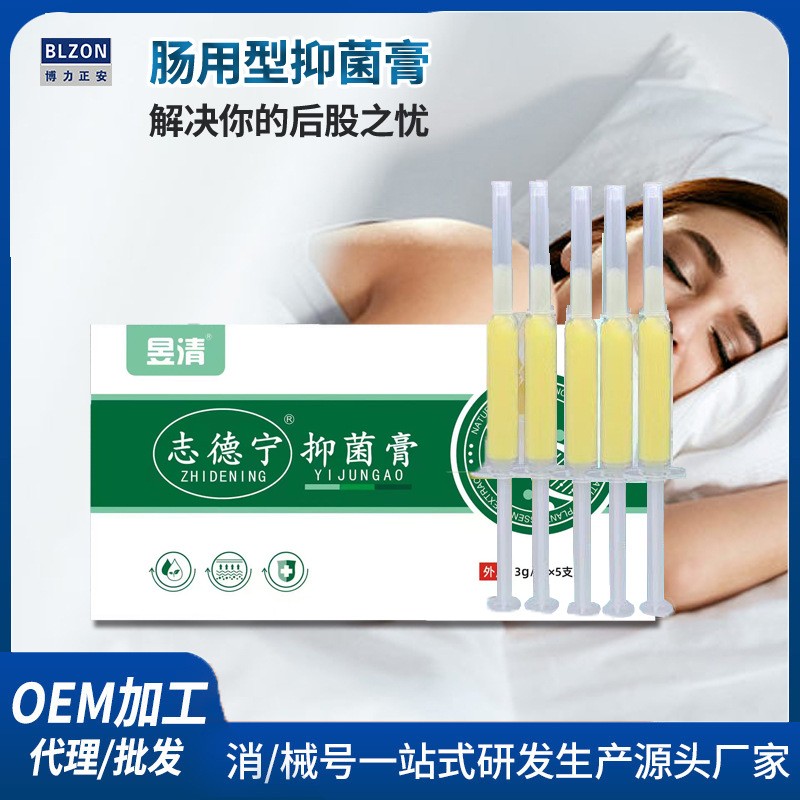 志德宁抑菌膏.jpg