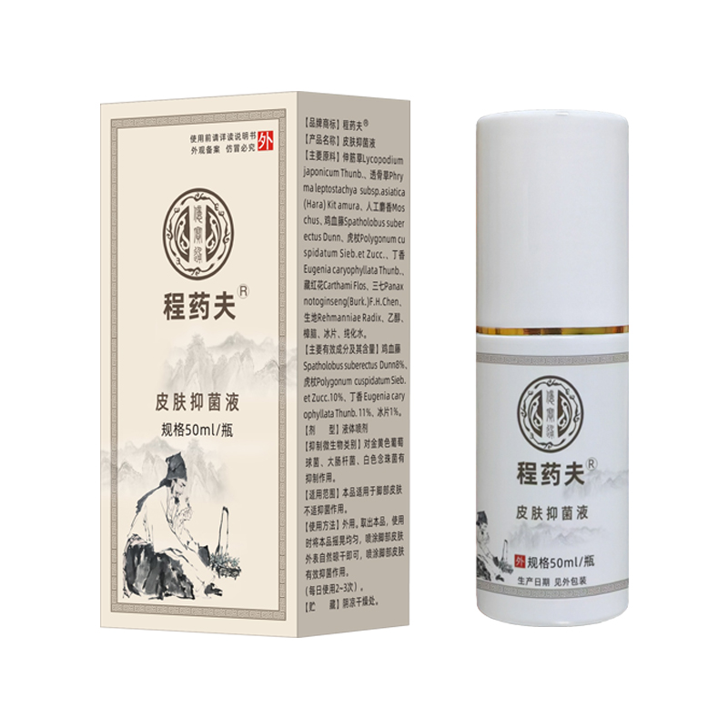 6皮肤抑菌液50ml.jpg