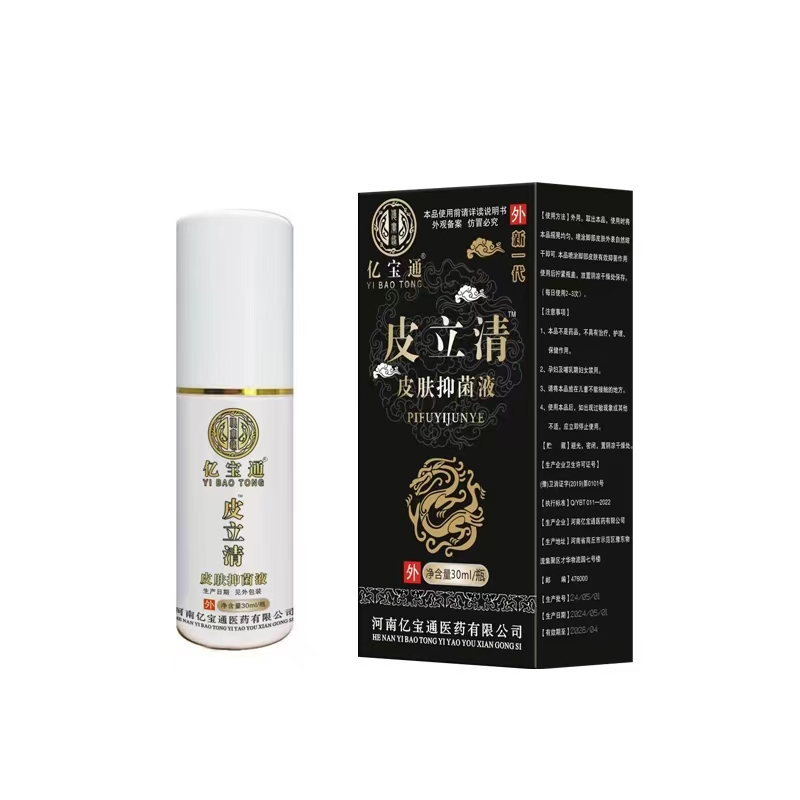 5皮立清皮肤抑菌液30ml.jpg