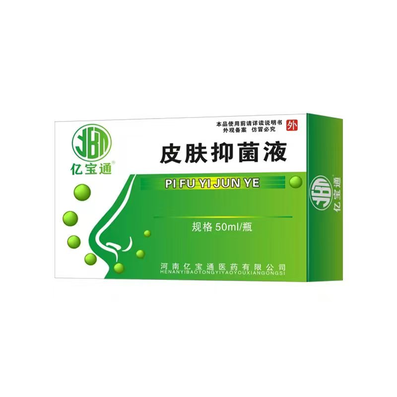 皮肤抑菌液50ml.jpg