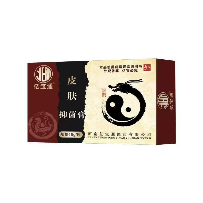 皮肤抑菌膏.jpg
