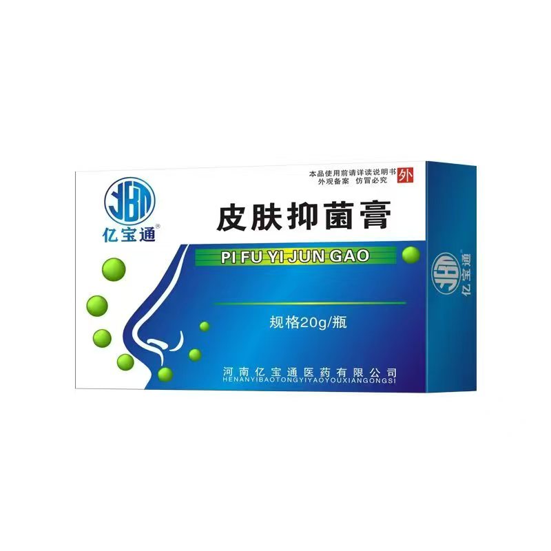 皮肤抑菌膏 .jpg