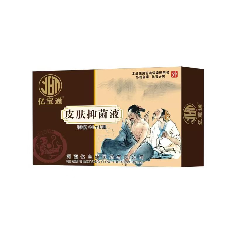 皮肤抑菌液30ml.jpg