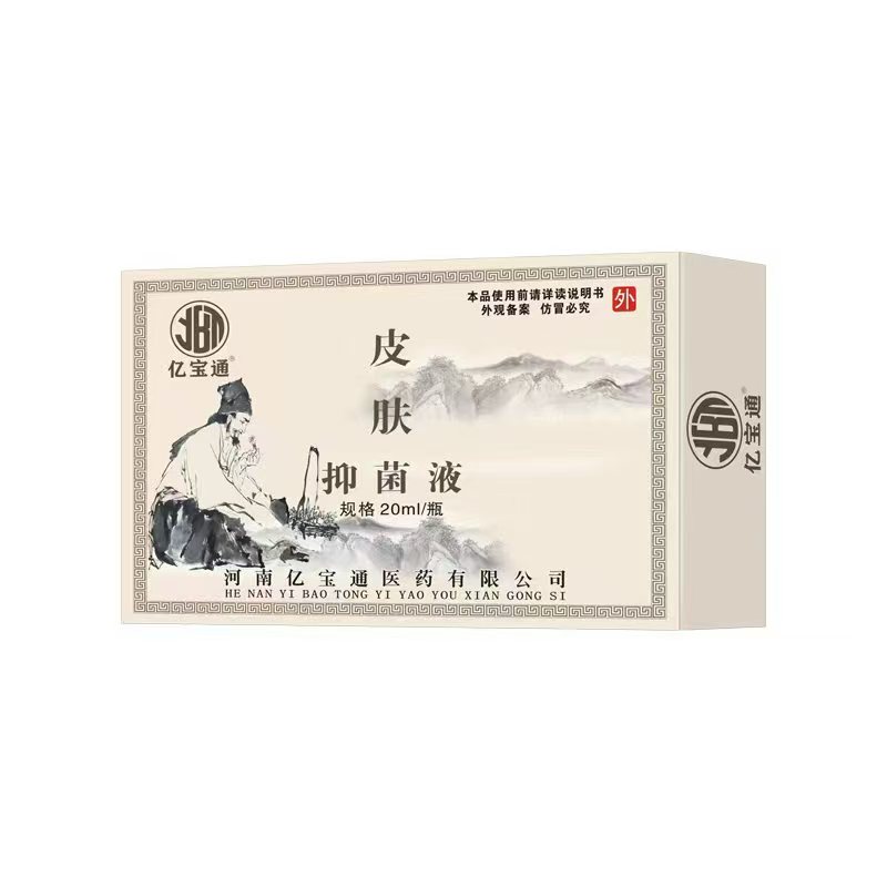 皮肤抑菌液20ml.jpg