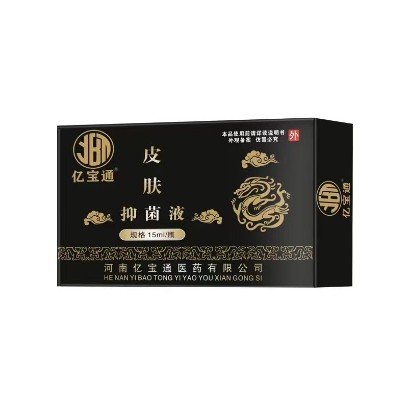 皮肤抑菌液.jpg