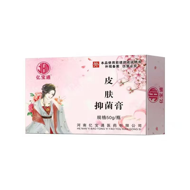 皮肤抑菌膏50g.jpg