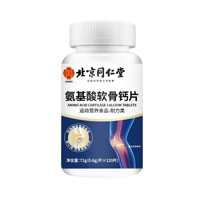 北京同仁堂氨基酸软骨钙片.jpg