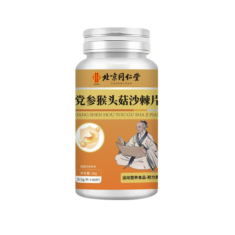 北京同仁堂党参猴头菇沙棘片.jpg
