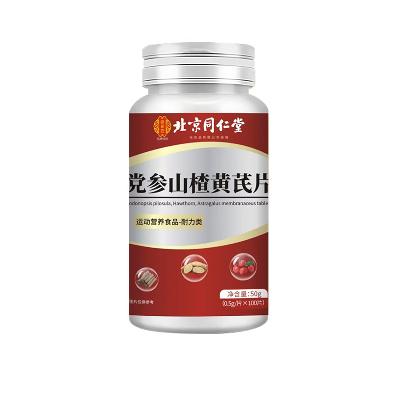北京同仁堂党参山楂黄芪片.jpg