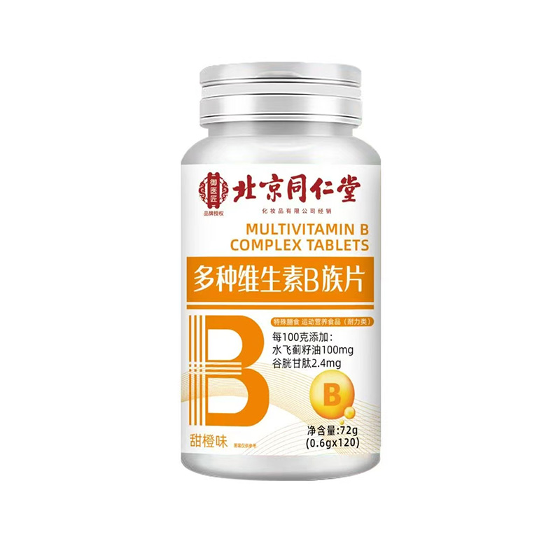 北京同仁堂多种维生素B族片.jpg