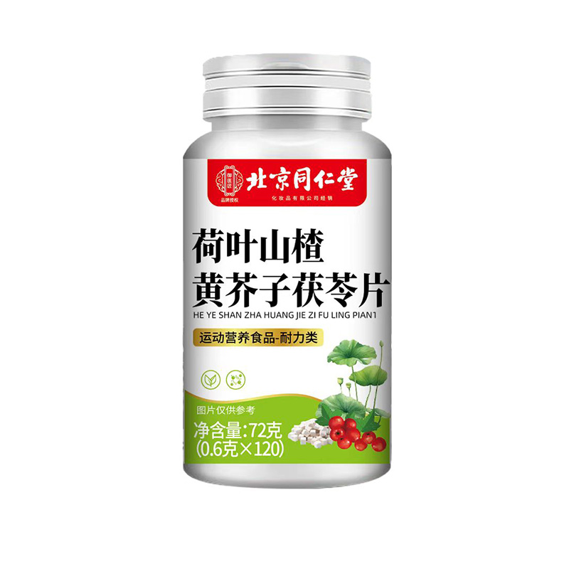 北京同仁堂荷叶山楂黄芥子茯苓片.jpg