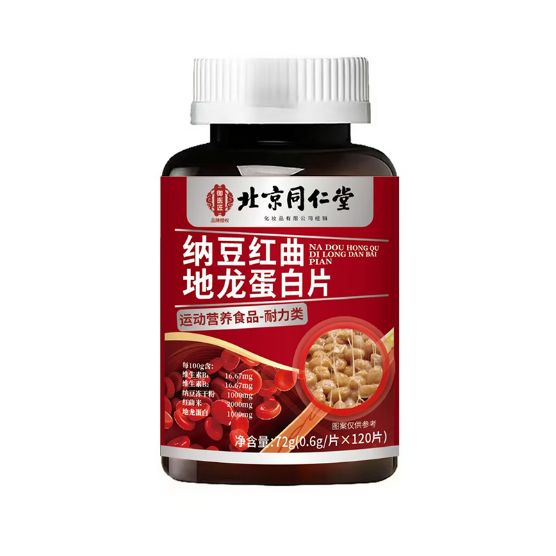 北京同仁堂纳豆红曲地龙蛋白片.jpg