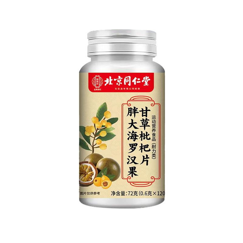 北京同仁堂胖大海罗汉果甘草枇杷片.jpg