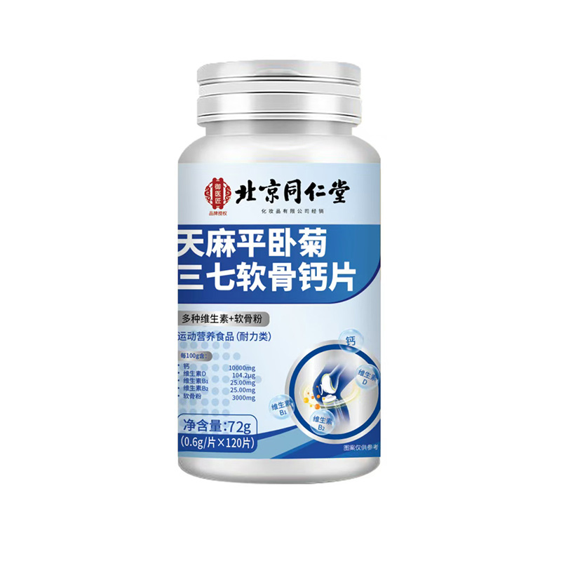 北京同仁堂天麻平卧菊三七软骨钙片.jpg