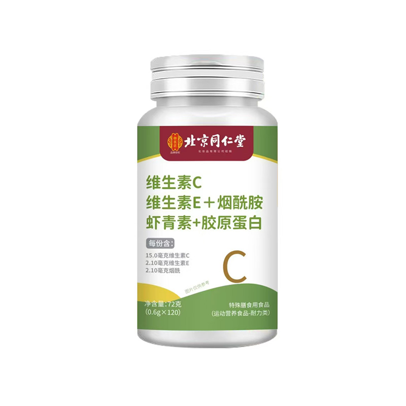 北京同仁堂维生素C维生素E+烟酰胺虾青素+胶原蛋白.jpg
