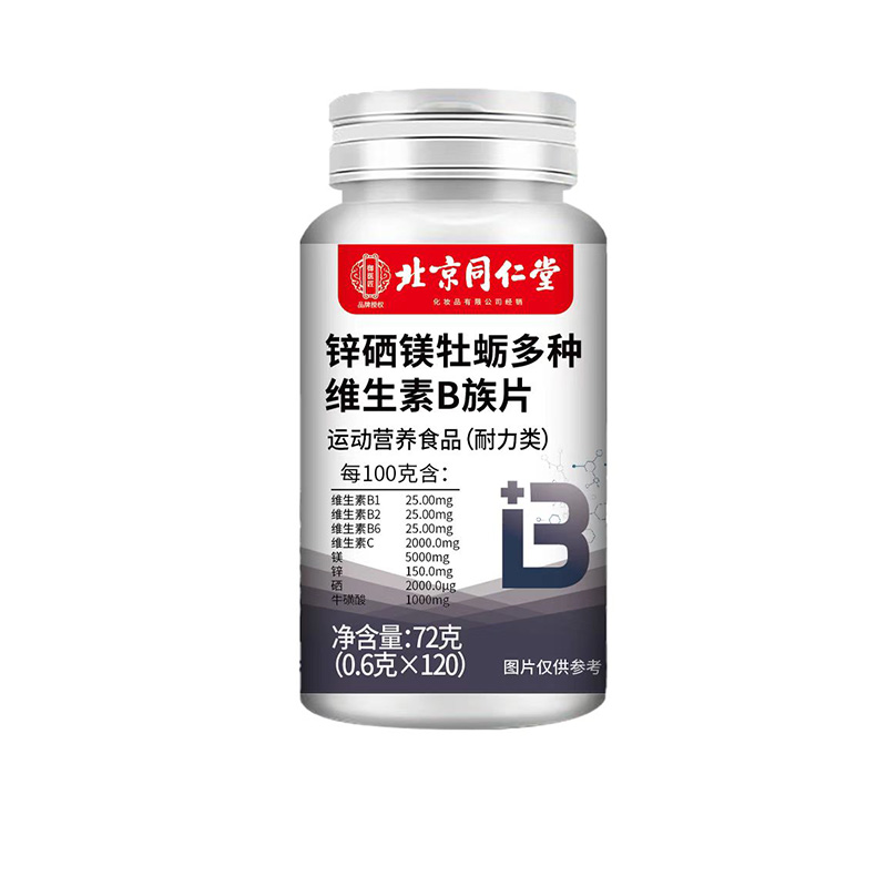 北京同仁堂锌硒镁牡蛎多种维生素B族片.jpg