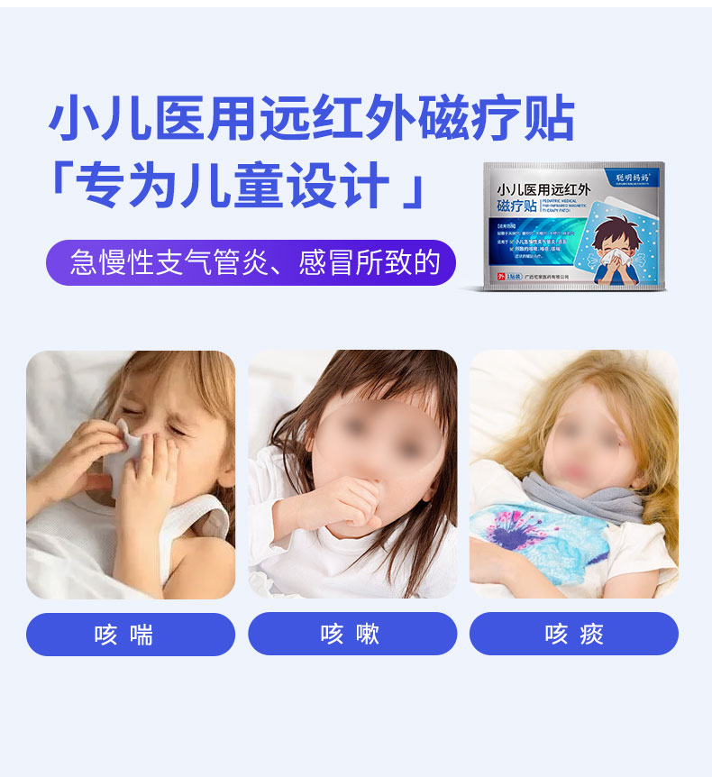 【小儿医用远红外磁疗贴】-详情_04.jpg