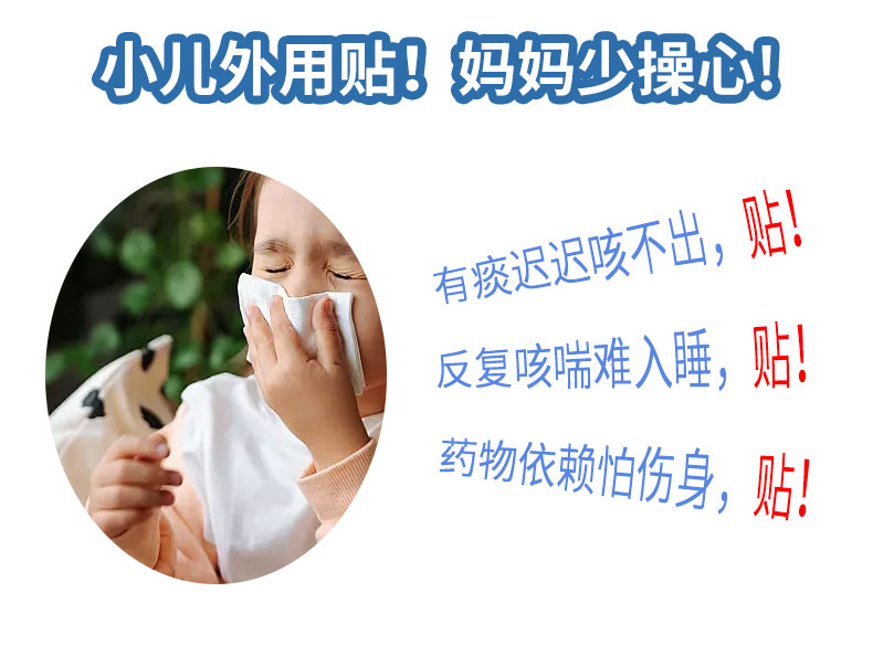 【小儿医用远红外磁疗贴】-详情_03.jpg